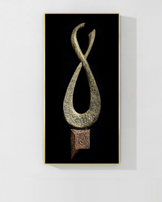 FIGURE-EIGHT KNOT WALL SCULPTURE
